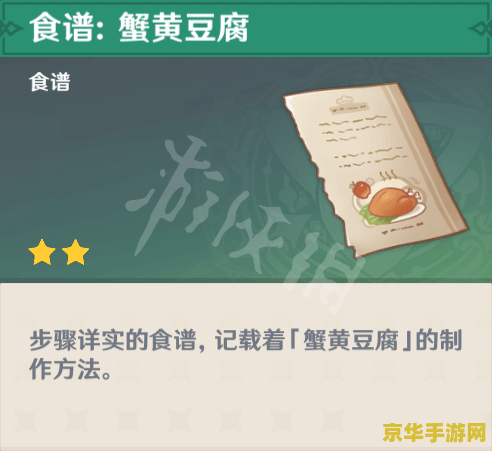 原神食谱在哪里购买 原神食谱在哪里购买