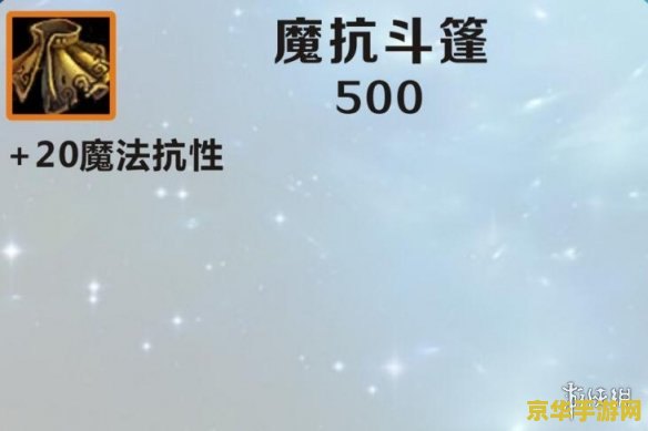 英雄联盟手游魔抗 英雄联盟手游魔抗深度解析