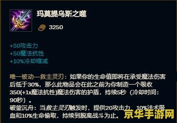 英雄联盟装备魔抗 英雄联盟中的魔抗装备深度解析