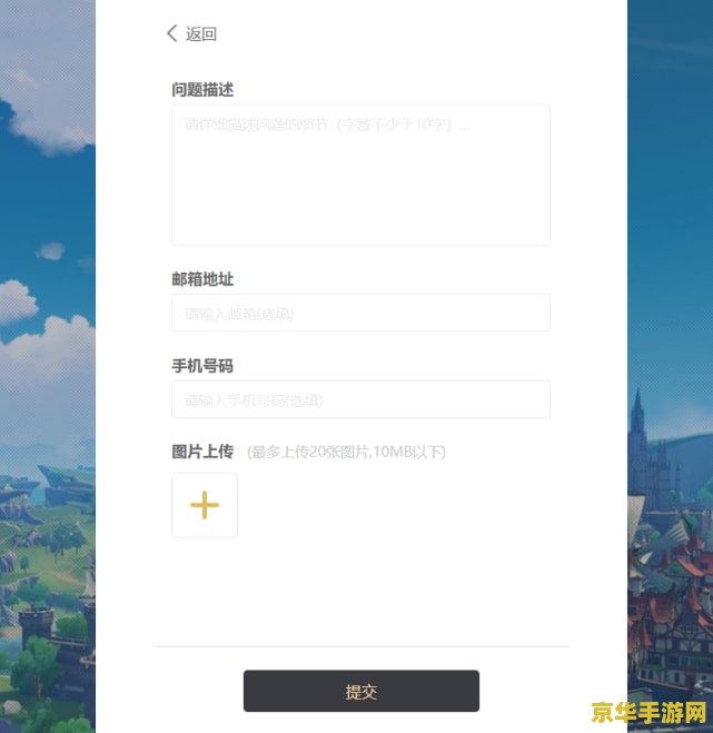 原神怎么找客服 原神如何高效联系客服