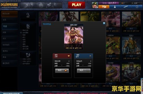 英雄联盟为什么买不了幕刃 英雄联盟中无法购买幕刃的原因分析