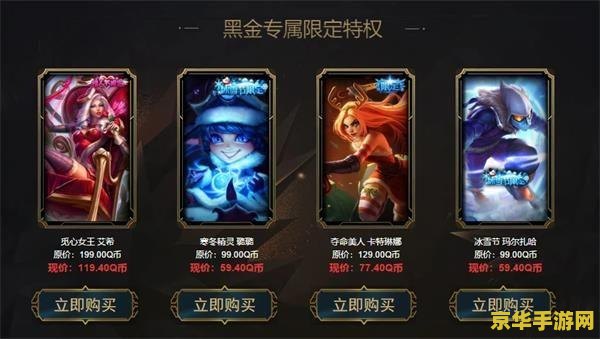 英雄联盟黑金商店11月 英雄联盟黑金商店11月活动深度解析