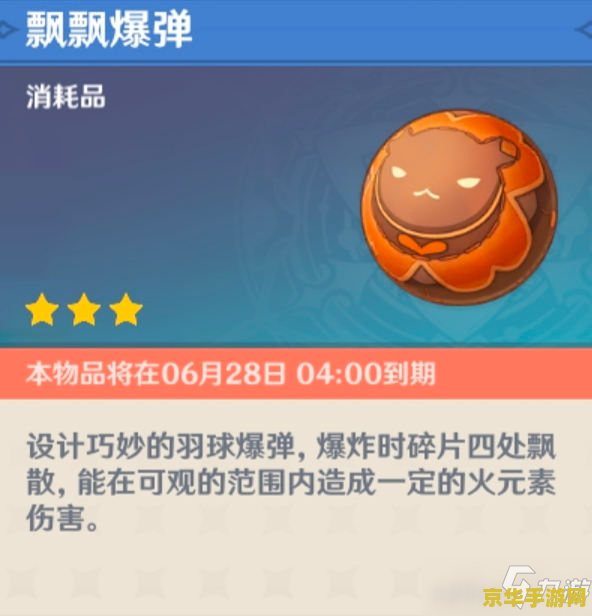 原神羽球节活动什么时候结束 原神羽球节活动什么时候结束