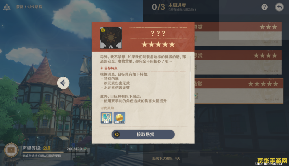 原神怎么改每日任务 原神如何更改每日任务地点