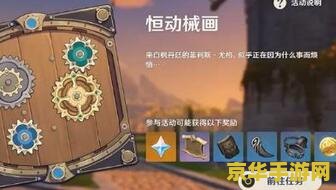 原神恒动械画活动攻略 原神恒动械画活动攻略