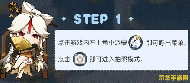 原神派蒙菜单拍照 原神派蒙菜单拍照：捕捉游戏中的趣味瞬间
