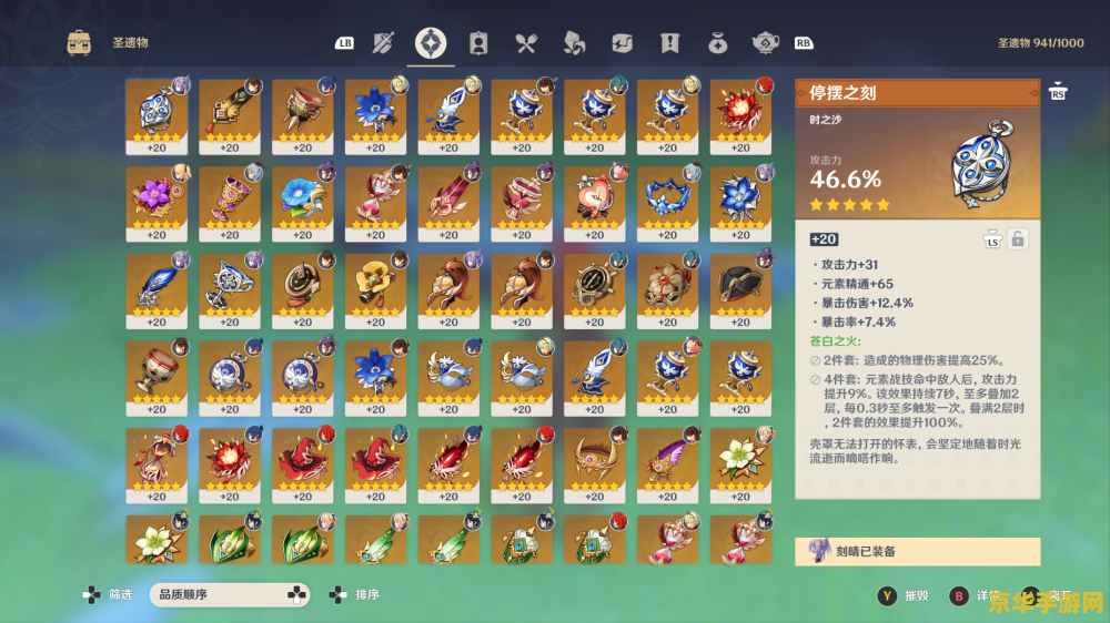 原神魈圣遗物词条 原神魈圣遗物词条分析