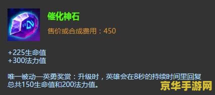 英雄联盟催化神石效果 &lt;h1&gt;英雄联盟催化神石效果深度解析&lt;/h1&gt;
