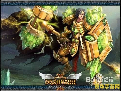 英雄联盟宝石骑士新版本 英雄联盟宝石骑士新版本全面解析