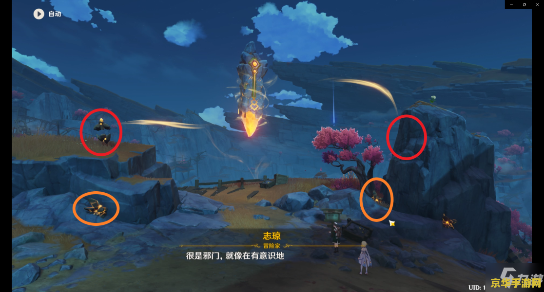 原神手游寻找奇怪的圆盘 原神手游：深入探索，寻找隐藏的奇怪圆盘