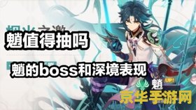 原神魈值得抽么 原神魈值得抽么？深度解析