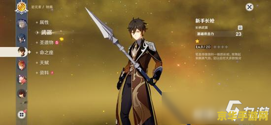 原神钟离大招流圣遗物推荐 原神钟离大招流圣遗物推荐