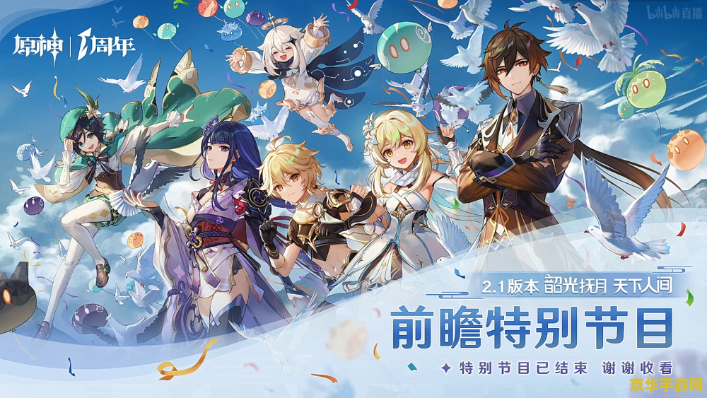 原神周年庆持续多少天 原神周年庆持续多少天