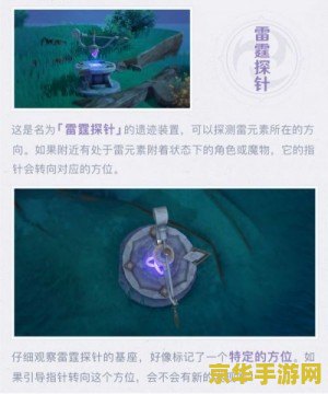 原神鹤观雷霆探针位置 原神鹤观雷霆探针位置全解析