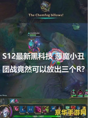 英雄联盟小丑s12 &lt;h3&gt;英雄联盟S12赛季小丑角色深度解析&lt;/h3&gt;