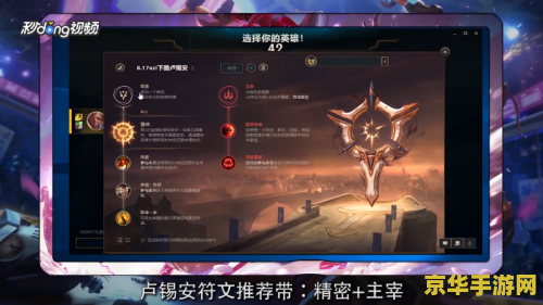 s12英雄联盟卢锡安符文 S12英雄联盟卢锡安符文搭配攻略