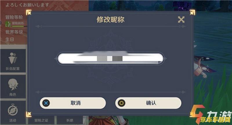 原神名字怎么改颜色 原神名字怎么改颜色
