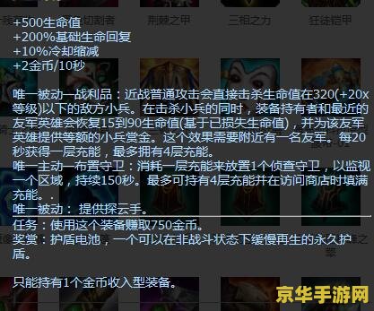 英雄联盟眼装备 英雄联盟眼装备深度解析