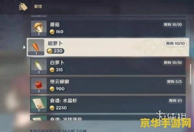 原神怎么买胡萝卜 原神怎么买胡萝卜