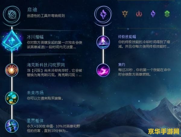英雄联盟符文星界洞悉 英雄联盟符文：深度解析星界洞悉