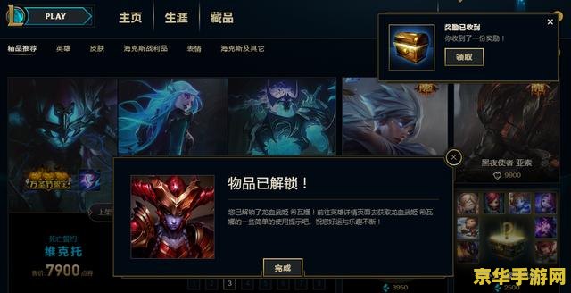 英雄联盟神秘盒子 英雄联盟神秘盒子：探索无限惊喜的游戏宝藏