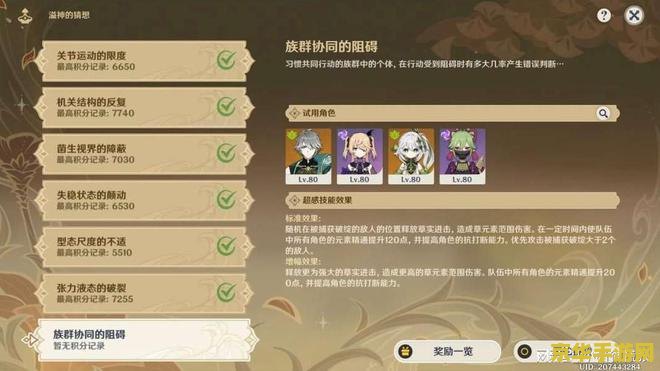 原神棋盘第七关 原神棋盘第七关攻略：策略与技巧的完美融合