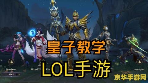 手游英雄联盟皇子天赋 &lt;h1&gt;手游英雄联盟皇子天赋深度解析&lt;/h1&gt;