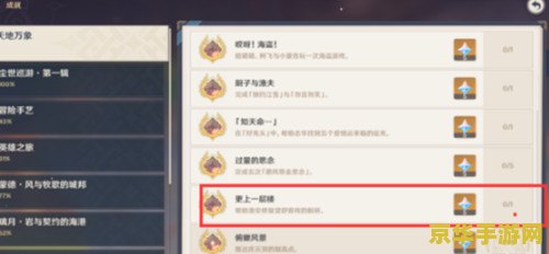 原神更上一层楼成就怎么做 原神更上一层楼成就攻略