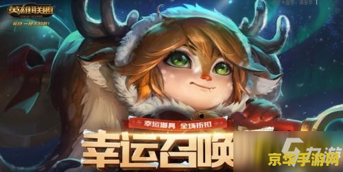英雄联盟幸运召唤师五月份的 英雄联盟幸运召唤师五月份活动详解