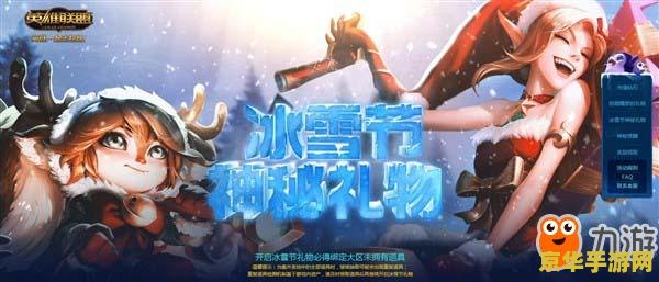 英雄联盟2022冰雪节活动特殊模式 英雄联盟2022冰雪节活动特殊模式全面解析