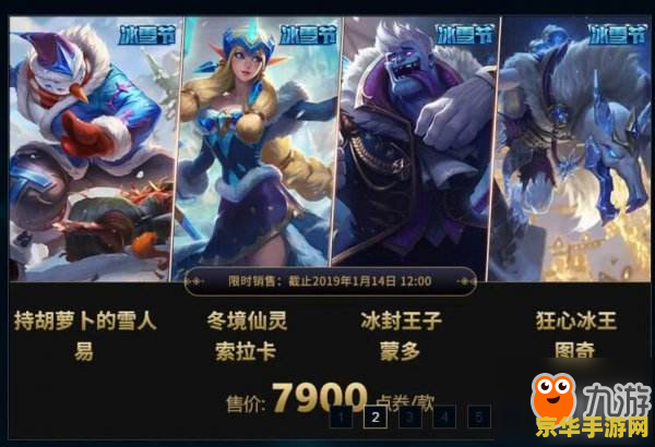 2019英雄联盟冰雪节时间 2019英雄联盟冰雪节时间