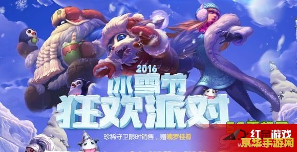英雄联盟冰雪节为什么没了 英雄联盟冰雪节为何消失