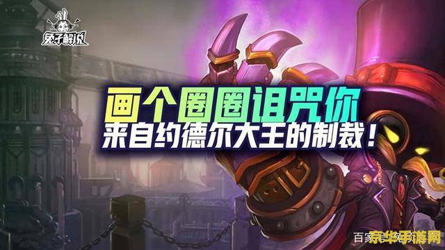 英雄联盟手游小法师法强 &lt;h1&gt;英雄联盟手游小法师法强深度解析&lt;/h1&gt;