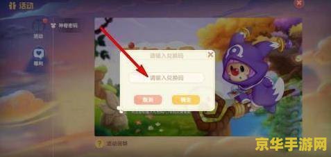 手游原神兑换码在哪里输入 手游原神兑换码输入指南