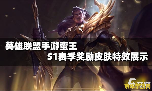 手游英雄联盟蛮王最强出装 手游英雄联盟蛮王最强出装
