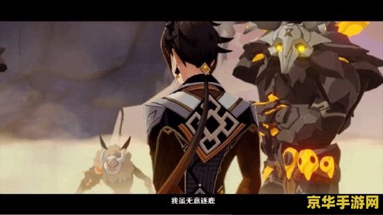 原神钟离我虽无意逐鹿 原神：钟离之“我虽无意逐鹿”，却难掩王者风范