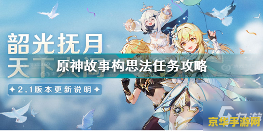 原神成就神明我做的对吗 原神成就解析：探索“神明我做的对吗”的深度与广度
