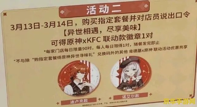 原神kfc联动表情 原神KFC联动表情：游戏与美食的完美碰撞