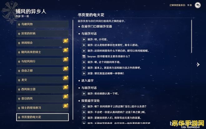 原神柱子点亮的顺序 原神柱子点亮顺序解析