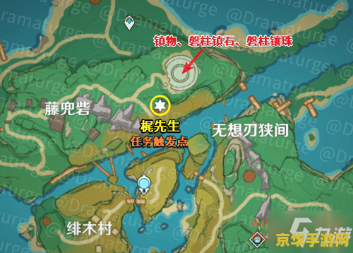 原神怎么寻找缺失部件修复镇物 原神怎么寻找缺失部件修复镇物