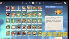 原神必买食材 原神必买食材指南