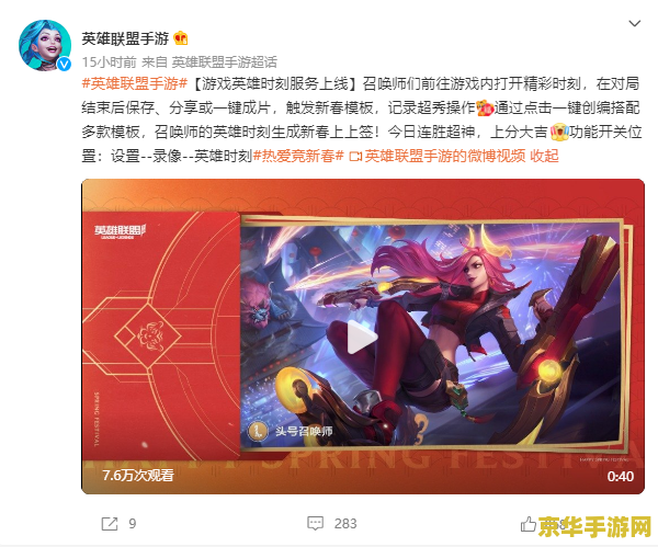 手机看英雄联盟回放 手机看英雄联盟回放：便捷回顾精彩瞬间