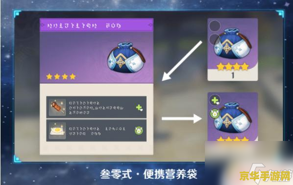 原神便携营养袋在哪做 原神便携营养袋制作地点及详解