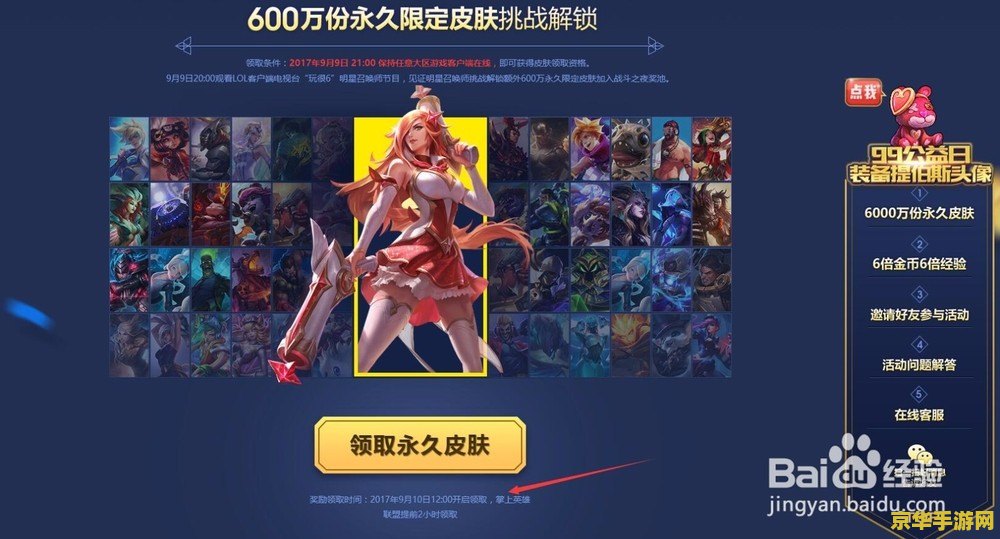 掌上英雄联盟哪里领皮肤 掌上英雄联盟领皮肤攻略