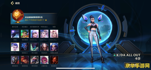 英雄联盟手游kda皮肤怎么 英雄联盟手游KDA皮肤获取攻略