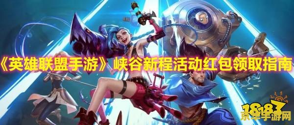 英雄联盟手游活动领皮肤怎么领 英雄联盟手游活动领皮肤攻略