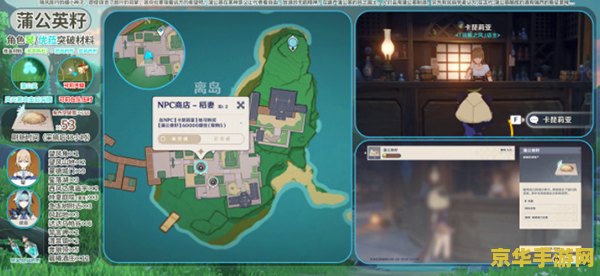 原神哪里卖蒲公英 原神哪里卖蒲公英