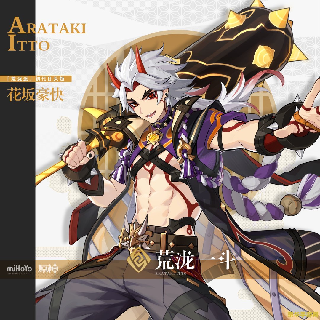 原神荒泷一斗壁纸竖屏高清4k 原神荒泷一斗壁纸竖屏高清4K赏析