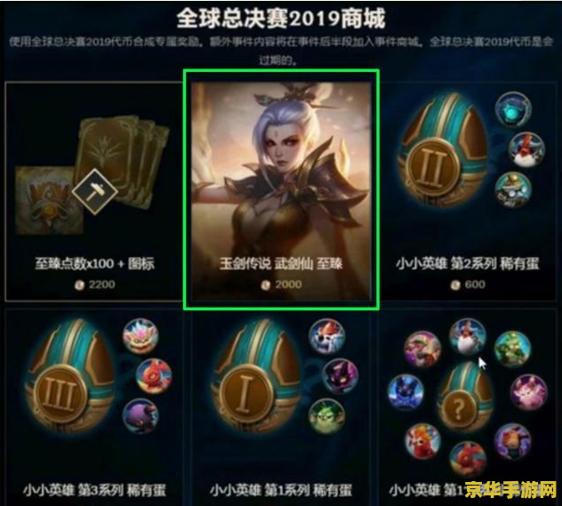 英雄联盟2019代币 英雄联盟2019代币全面解析