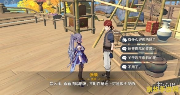 原神璃月卖东西的npc 原神璃月港商贩NPC详解